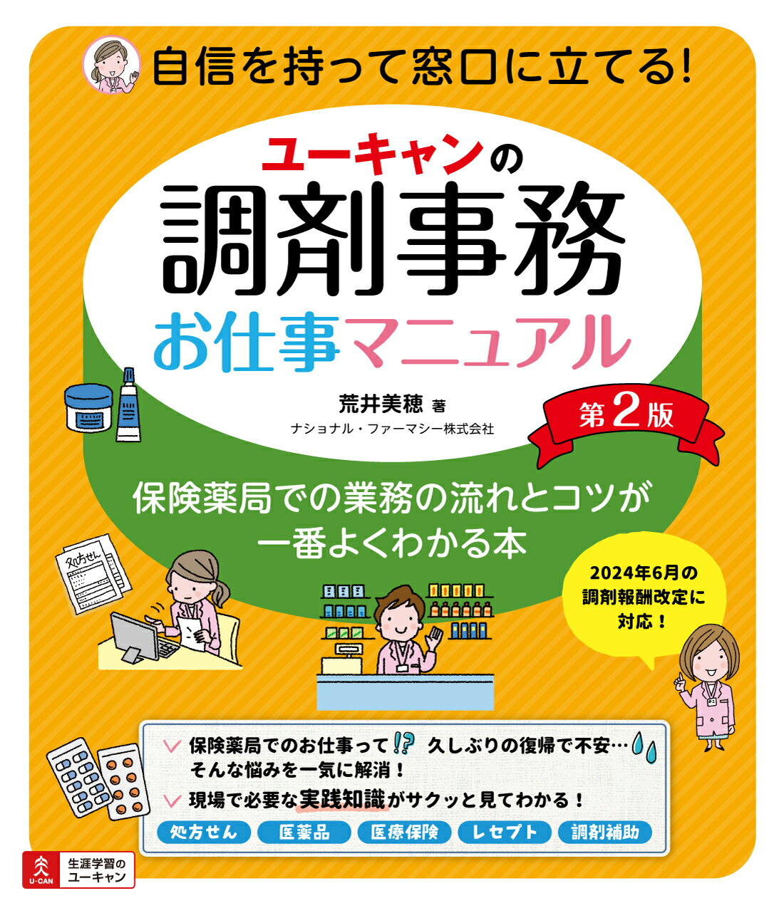 楽天市場】鍬谷書店 漢方製剤応用自在のユニット処方解説/ライフ