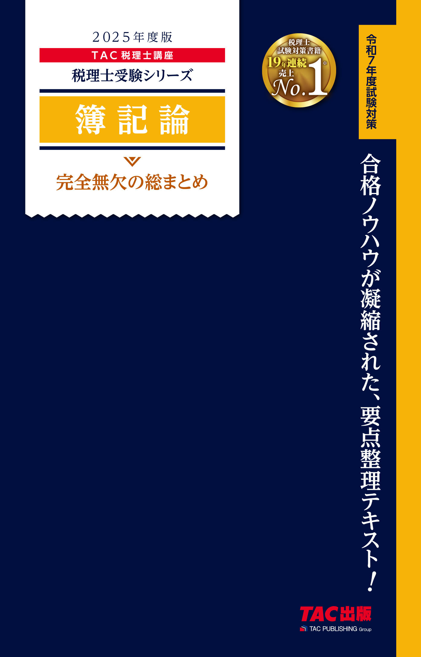 楽天市場】みんなが欲しかった！税理士簿記論の教科書＆問題集 4