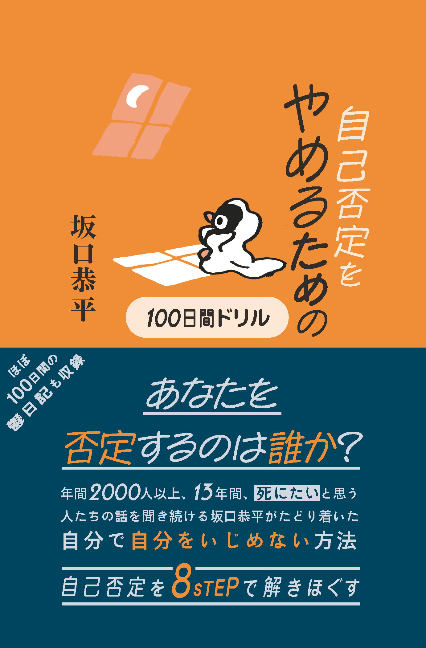 楽天市場】晶文社 自分の薬をつくる/晶文社/坂口恭平 | 価格比較