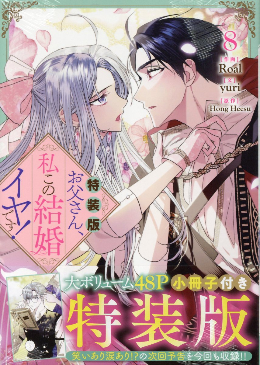 一迅社 - 思春期ちゃんのしつけかた特装版「おとなの薄い本」全巻付き １巻〜最新１１巻 楽天市場】一迅社 思春期ちゃんのしつけかた 「おとなの薄い本