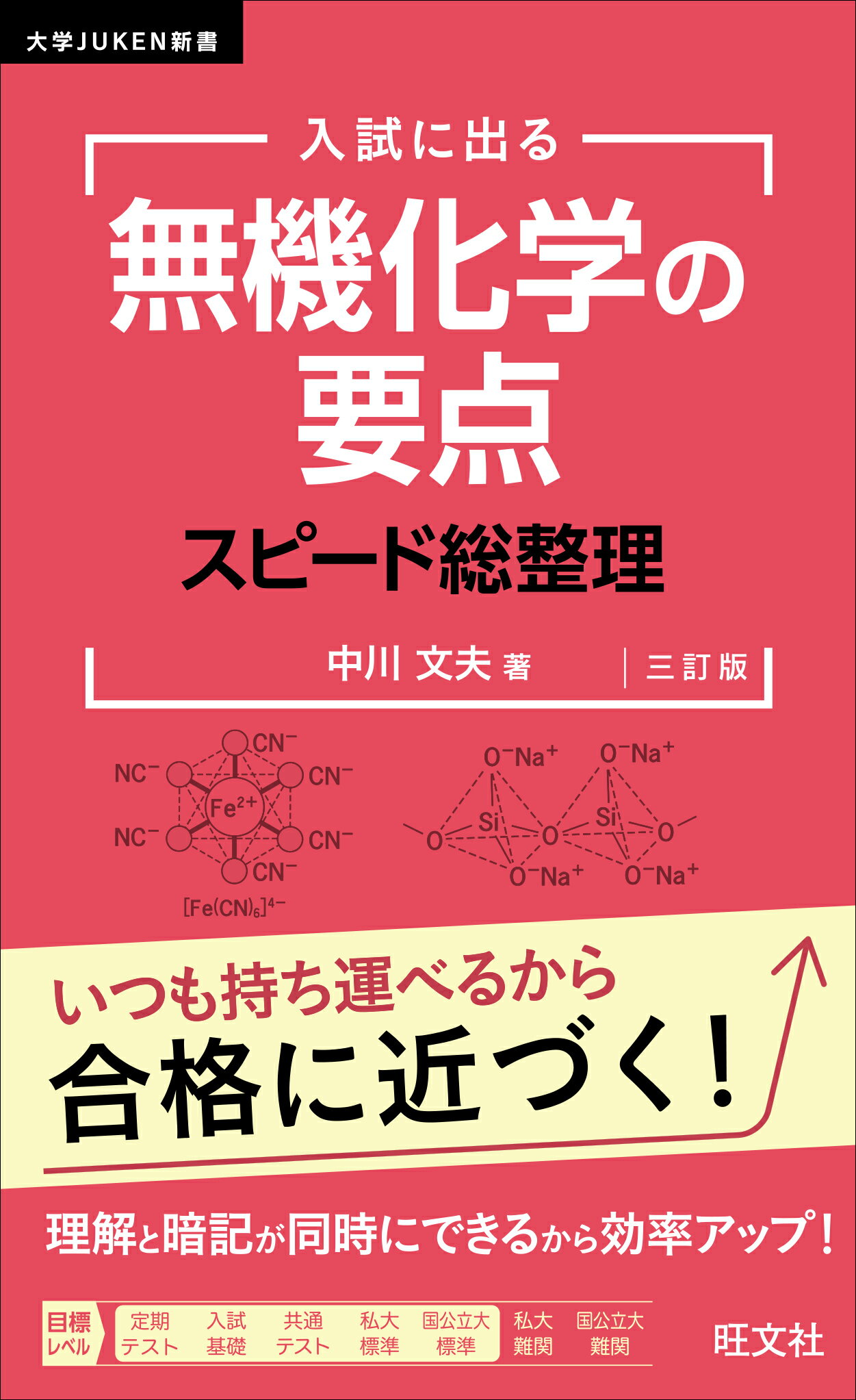 楽天市場】代々木ライブラリー 亀田の入試化学突破のバイブル 代々木
