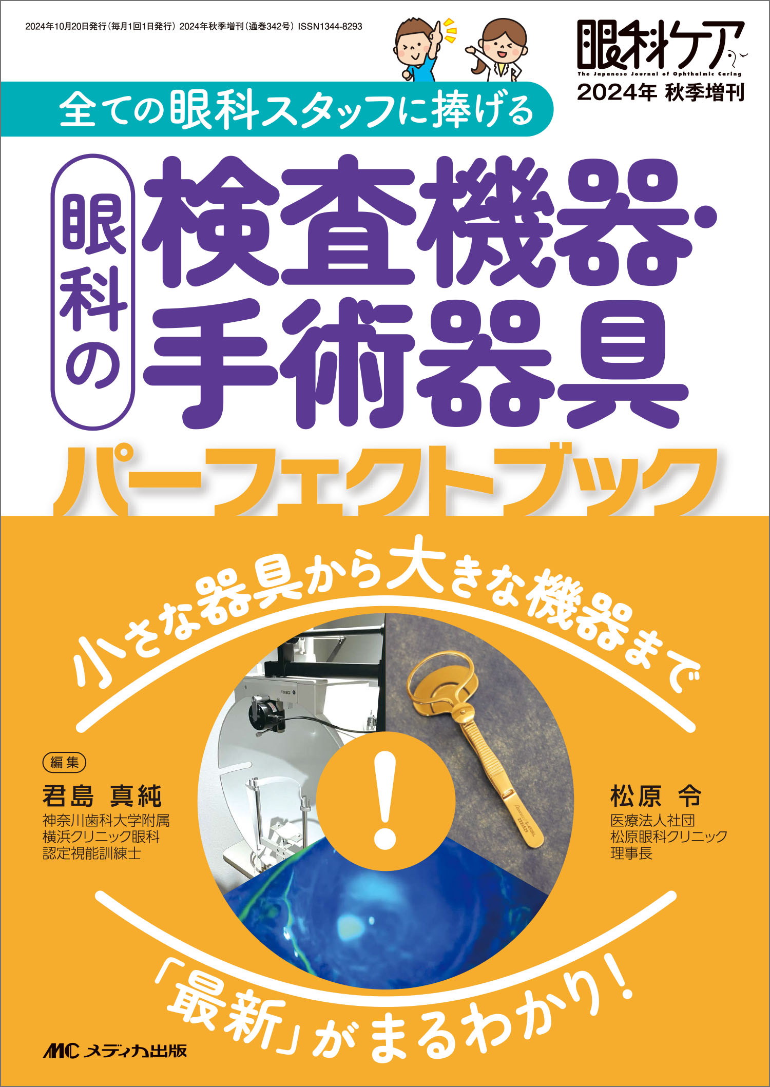 楽天市場】メディカ出版 眼科検査note 眼科検査手帳