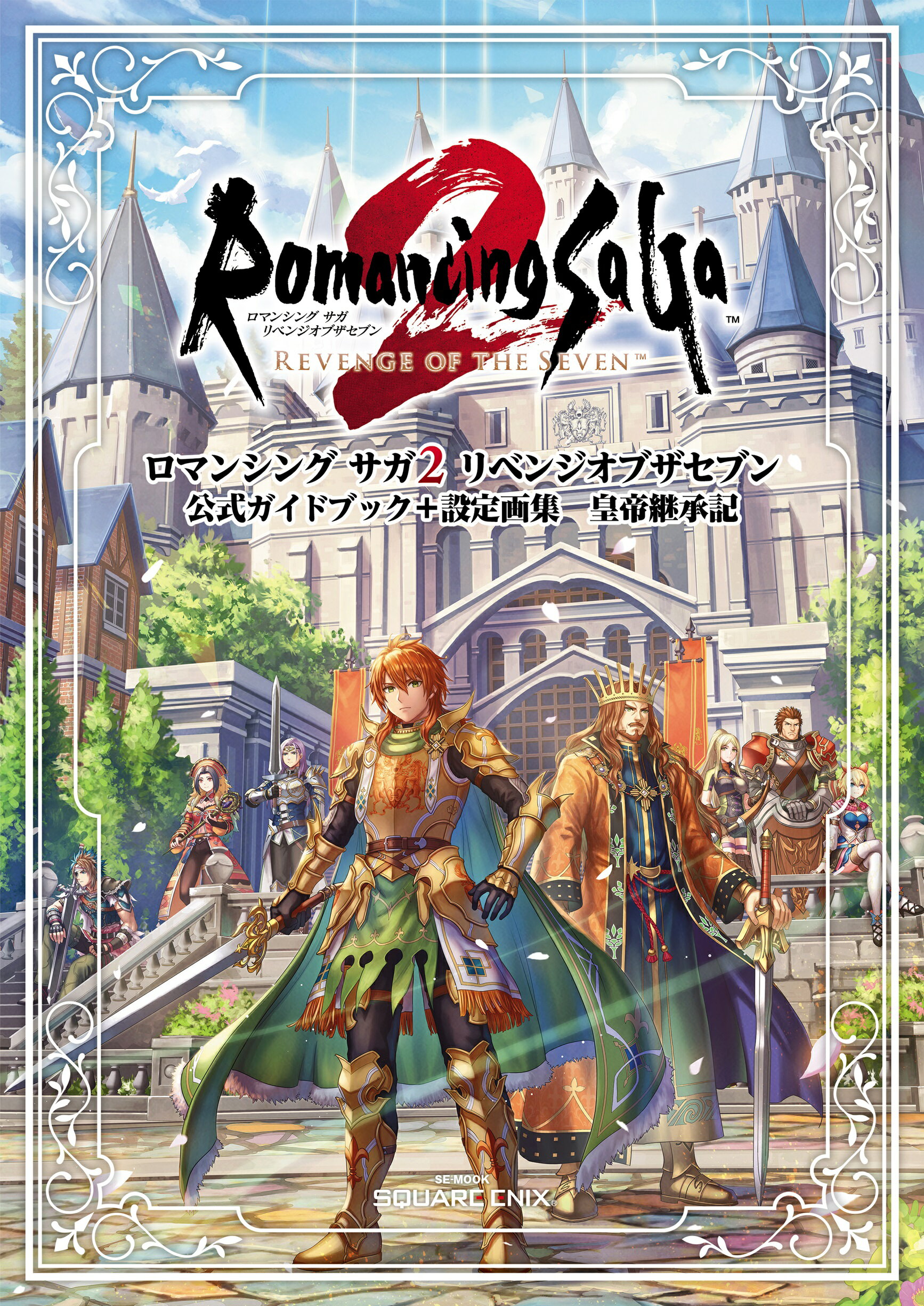 楽天市場】スクウェア・エニックス ロマンシング サガ2 リベンジ