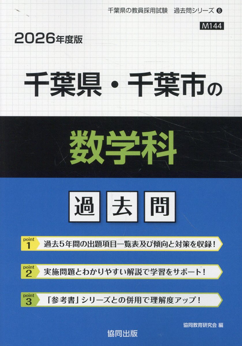 楽天市場】聖文新社 千葉大学数学入試問題30年 昭和62年（1987