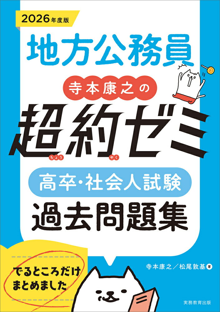 楽天市場】一ツ橋書店 技能系・現業系地方公務員試験問題集 各県市区
