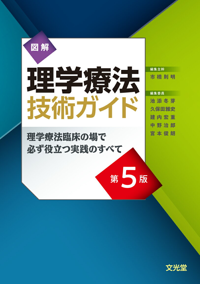 理学療法 検査・測定ガイド 第3版 図解理学療法検査・測定ガイド 第3版 | 内山 靖 |本 | 通販 | Amazon