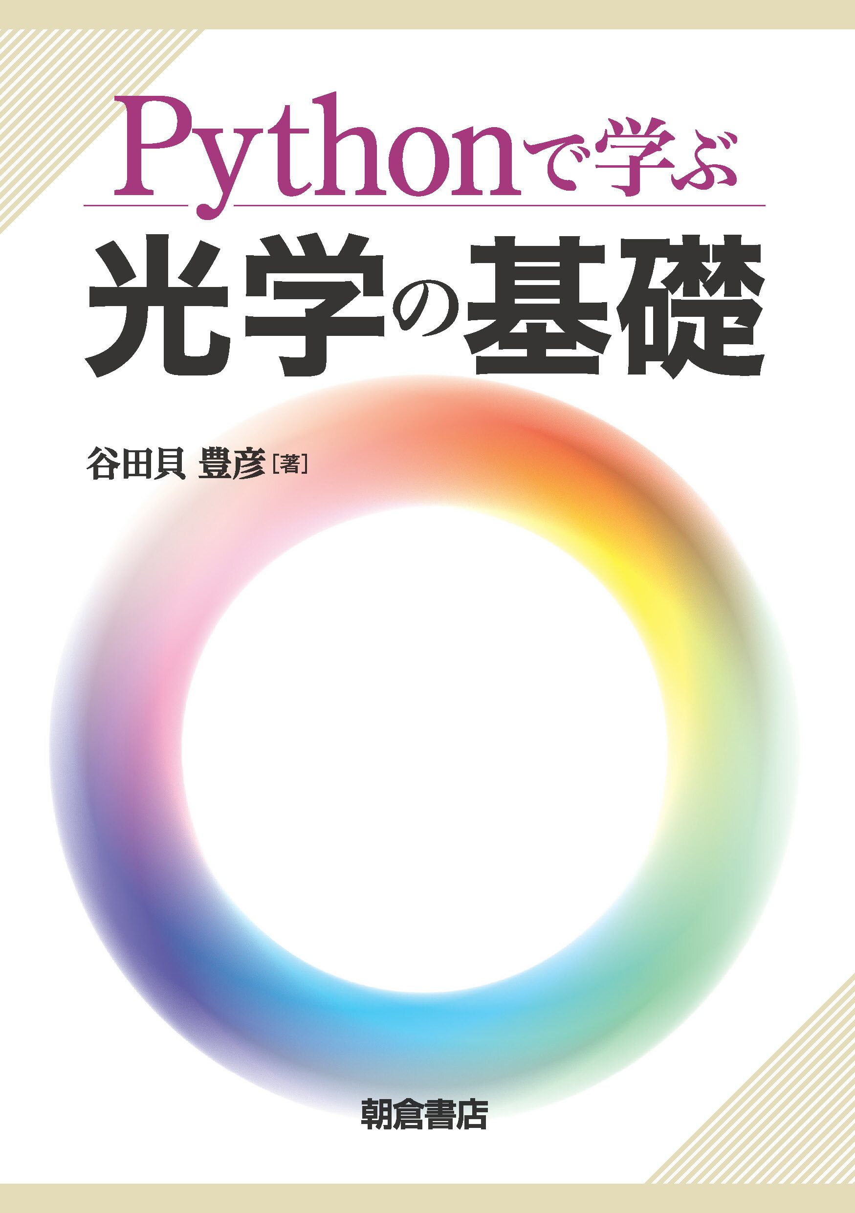楽天市場】東京図書 弱点克服大学生の電磁気学/東京図書/石川裕 | 価格