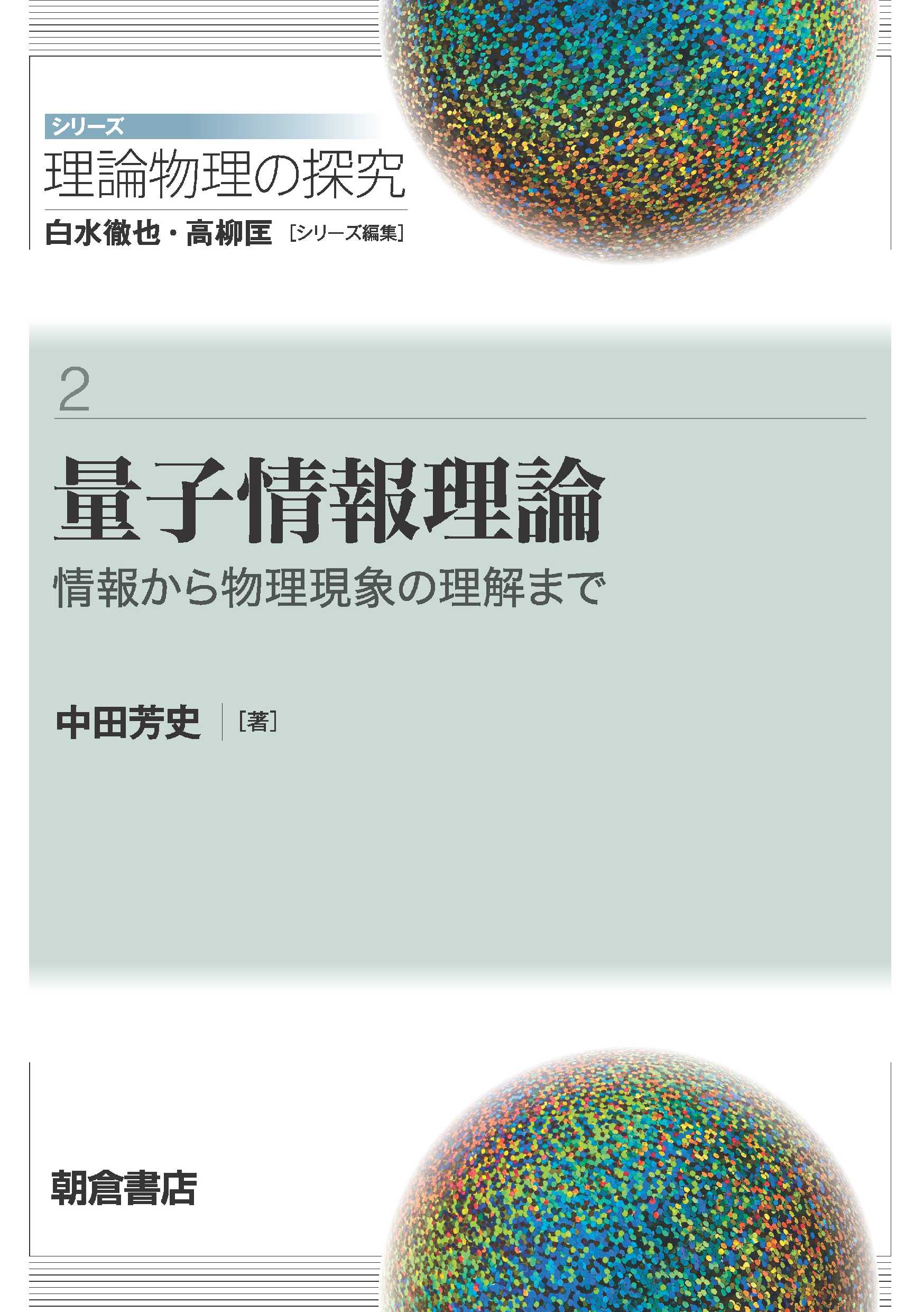 楽天市場】海鳴社 唯心論物理学の誕生 モナド・量子力学・相対性