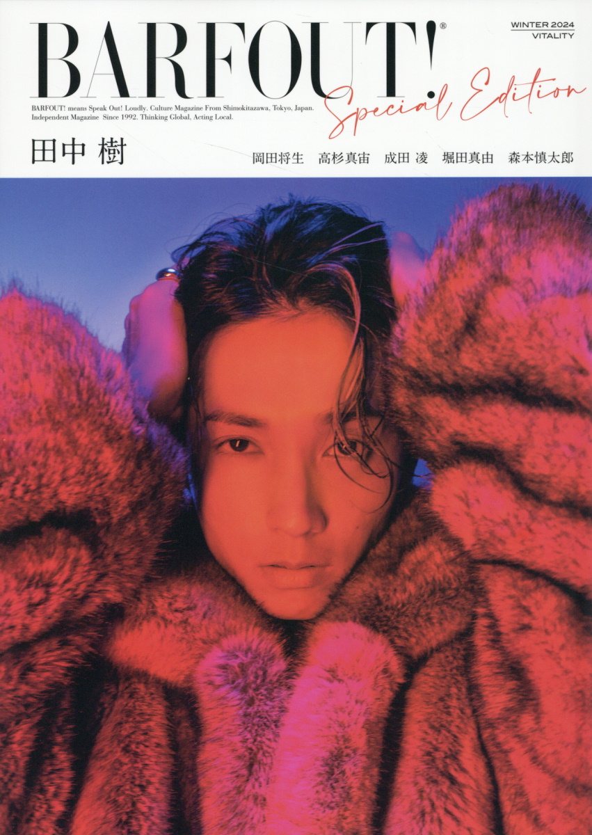 ＢＡＲＦＯＵＴ！　ＳＰＥＣＩＡＬ　ＥＤＩＴＩＯＮ４ ＷＩＮＴＥＲ　２０２４/ブラウンズブックス