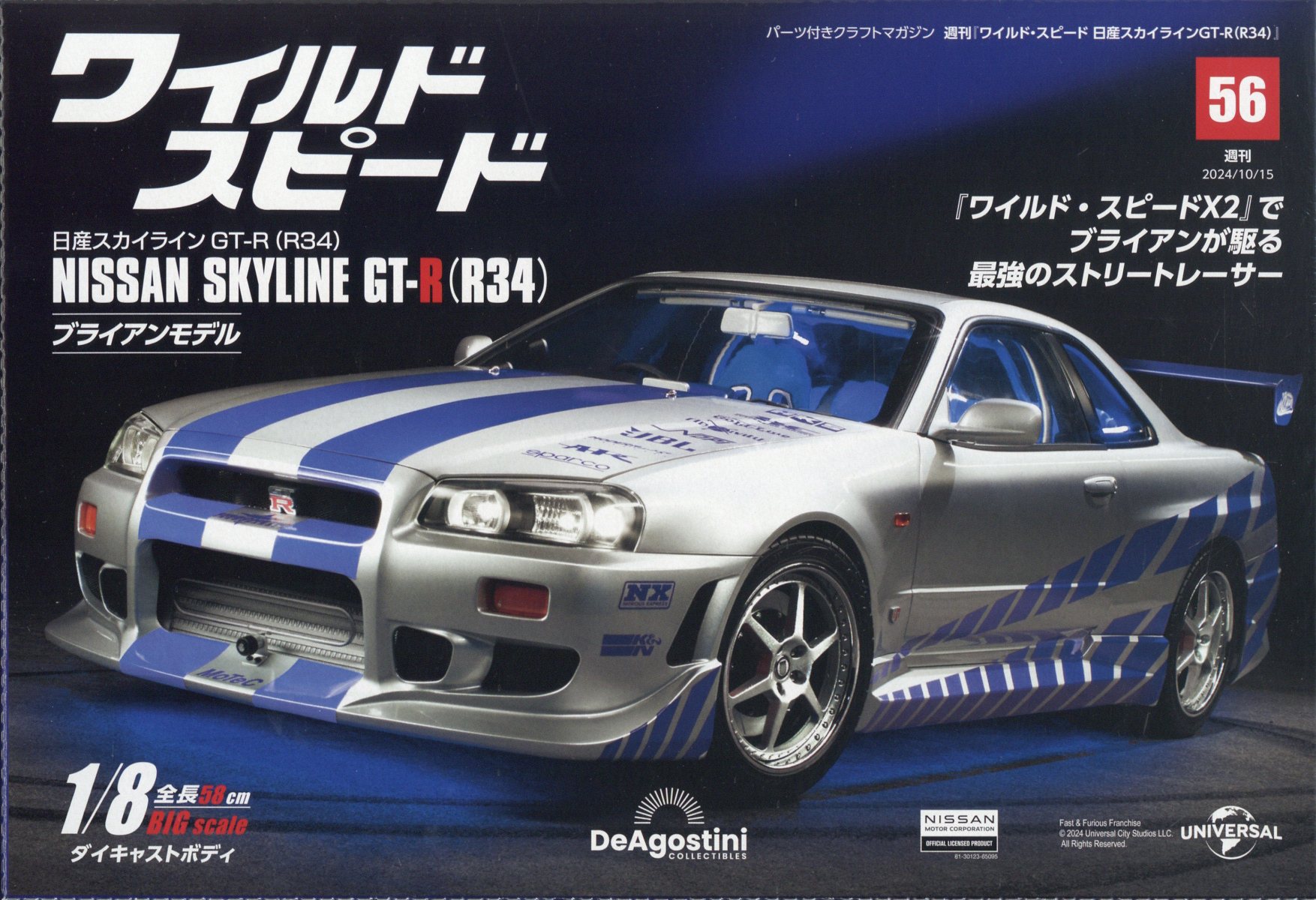 ディアゴスティーニ GT-R 値下げ⭕️ デアゴスティーニ公式