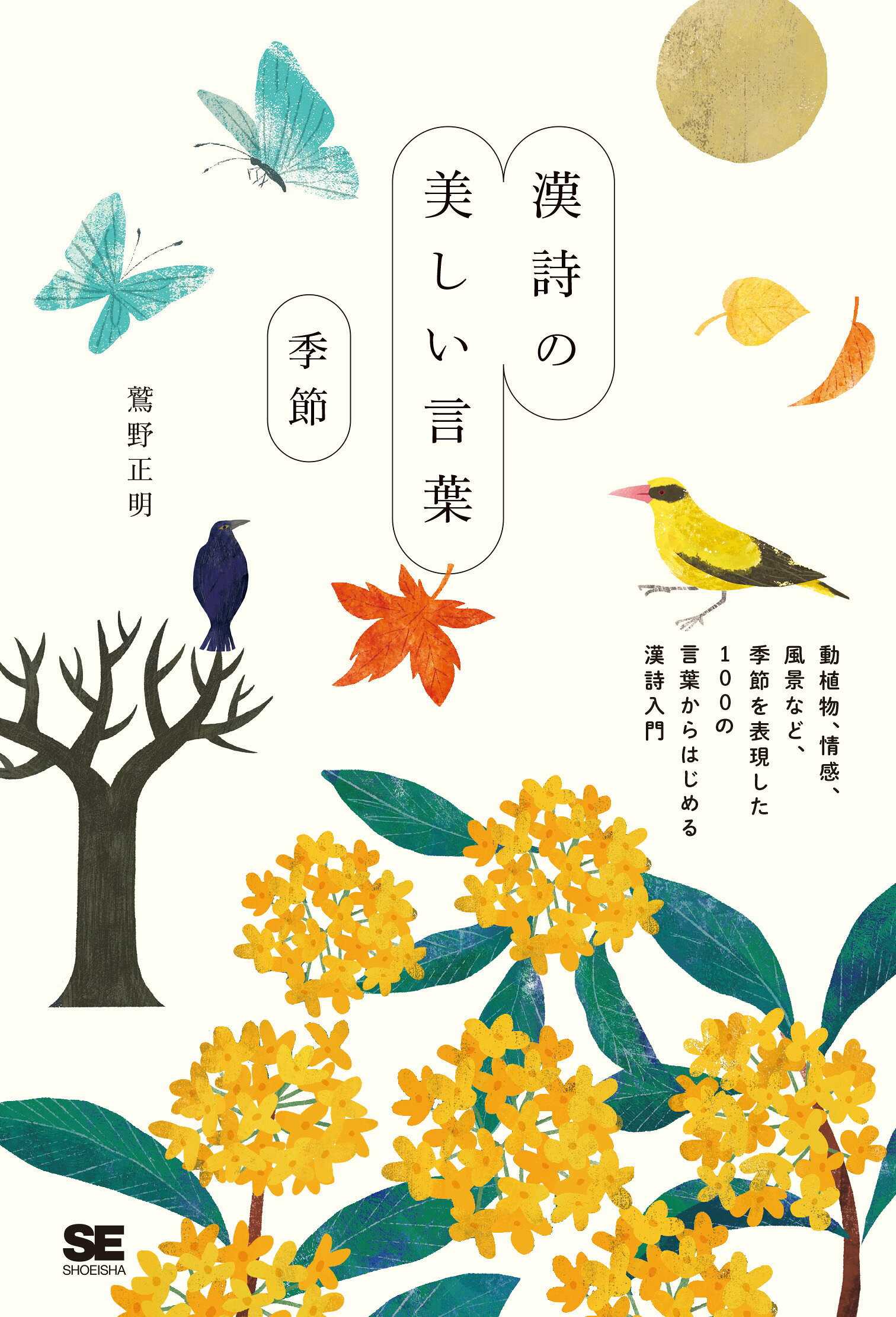 楽天市場】風間書房 歌学秘伝史の研究/風間書房/三輪正胤 | 価格比較