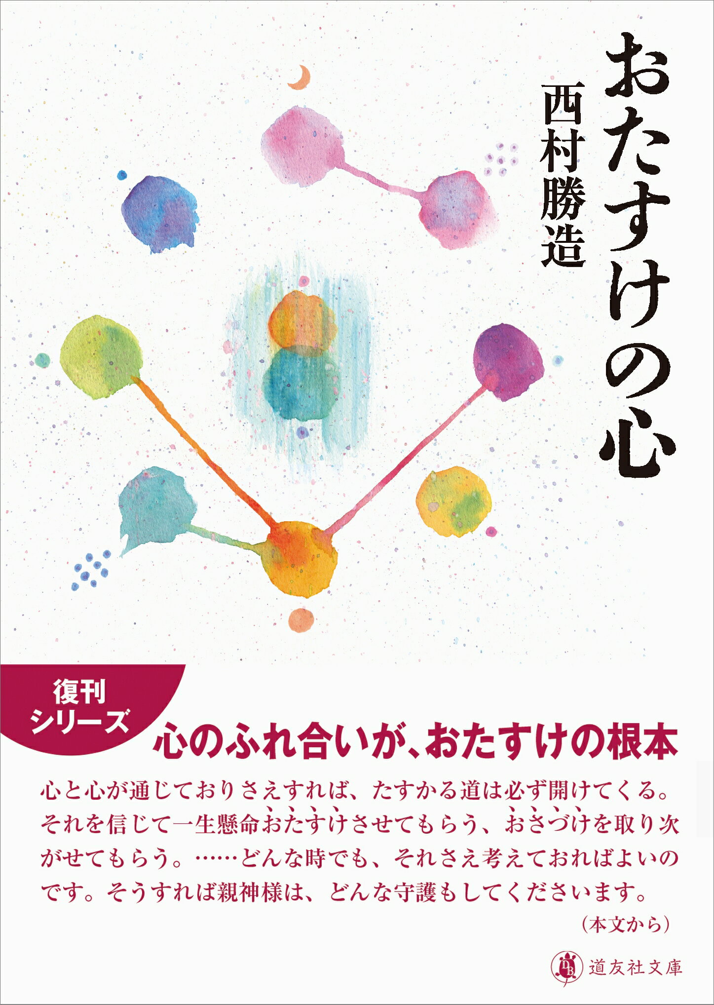 【中古】 おふでさき概説/天理教道友社/中山正善 楽天市場】天理教道友社 おふでさき概説/天理教道友社/中山正善