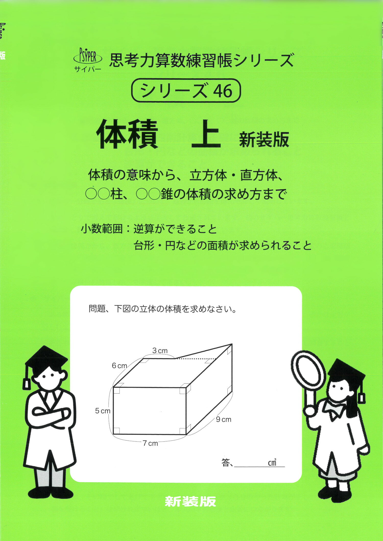 体積 上 新装版/認知工学/Ｍ．ａｃｃｅｓｓ