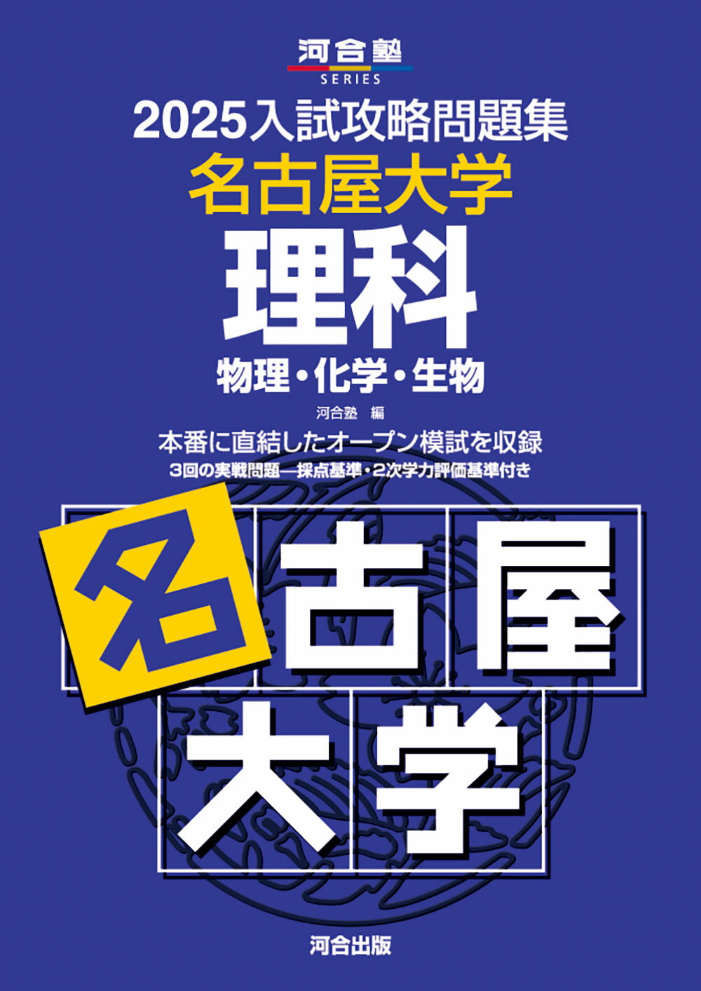 【科目別バラ売可】河合塾大学受験科 2024年度版　フルセット　国公立理系向け 科目別バラ売可】河合塾大学受験科 2024年度版 フルセット 国公立理系