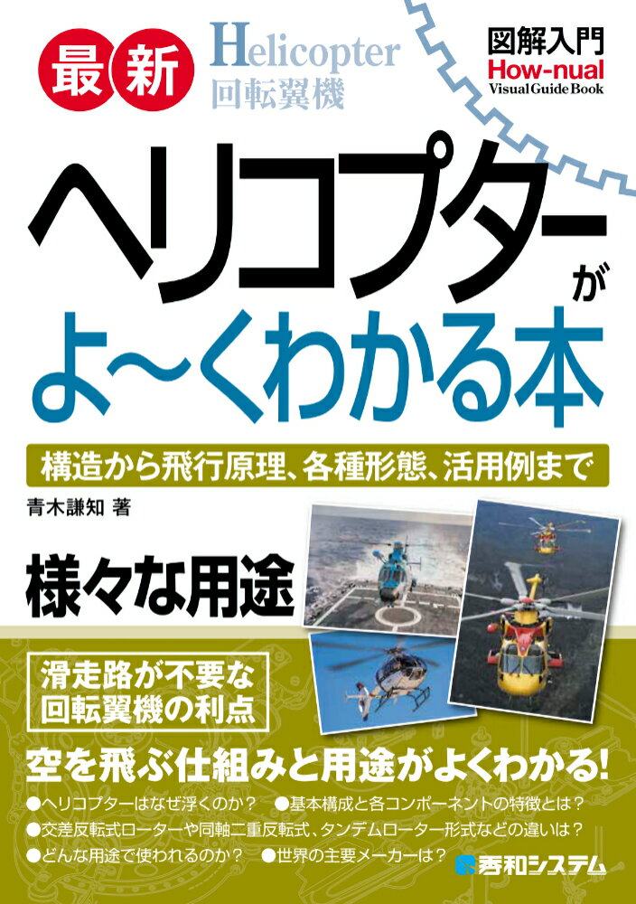 楽天市場】ヘリコプター・フライング・ハンドブック 日本語版
