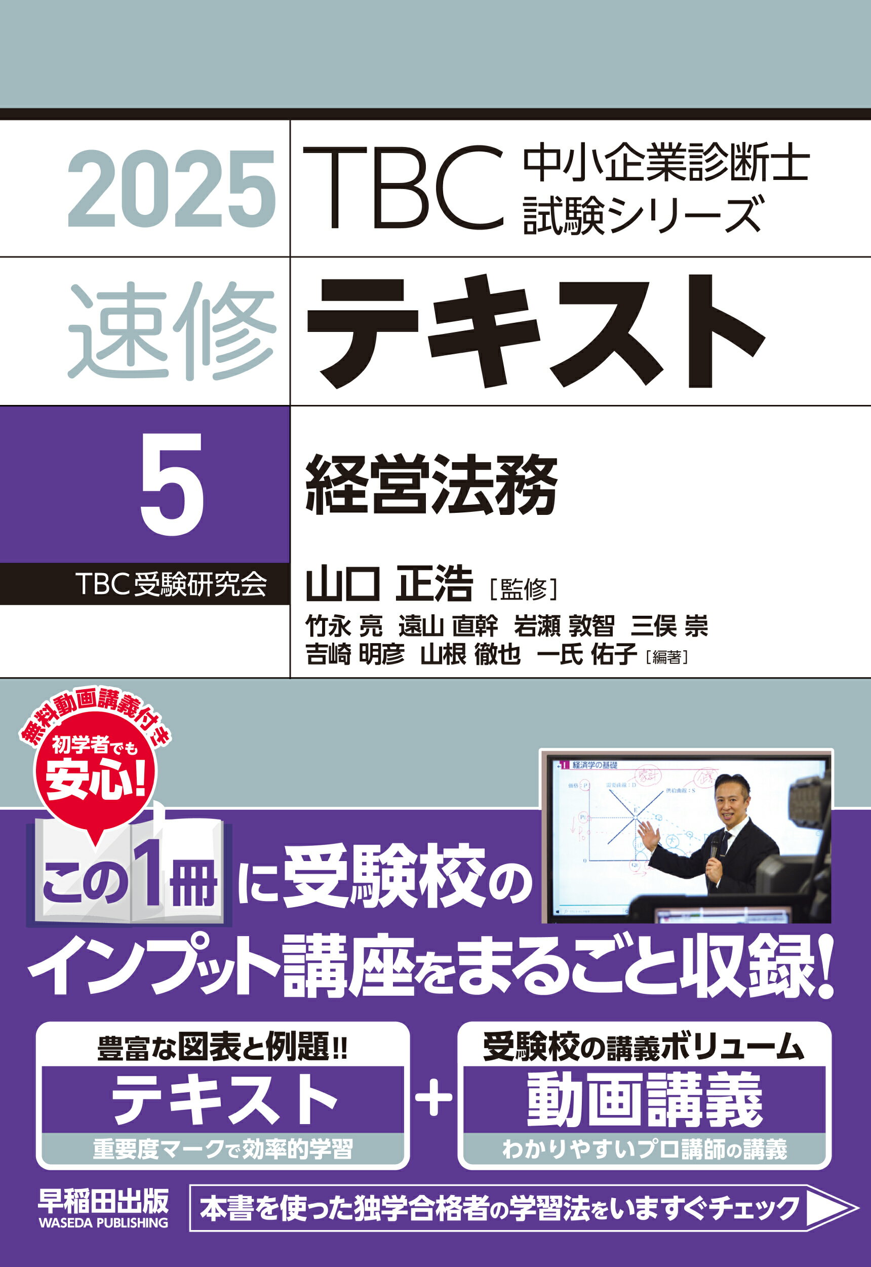 中小企業診断士　TBC速修テキスト tacの過去問集6冊セット 中小企業診断士 TBC速修テキスト tacの過去問集6冊セット