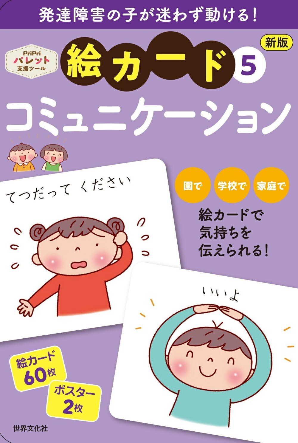 楽天市場】世界文化社 発達障害の子が迷わず動ける！絵カード