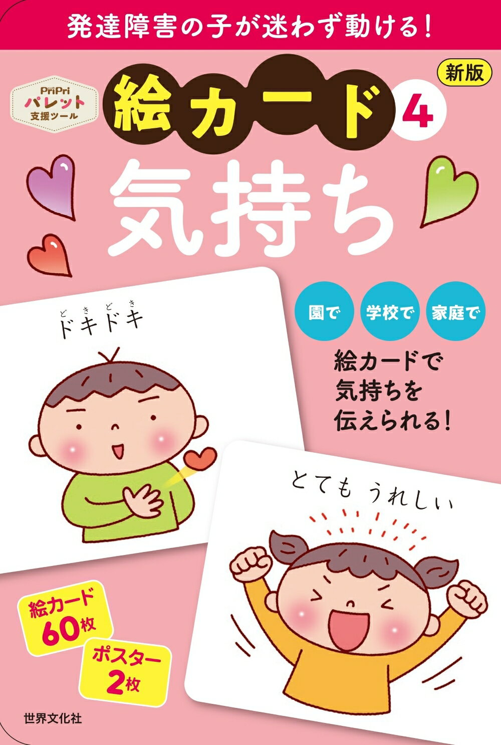 スーパーセール 半額 楽天市場】世界文化社 発達障害の子が迷わず動ける！絵カード 絵本+児童書