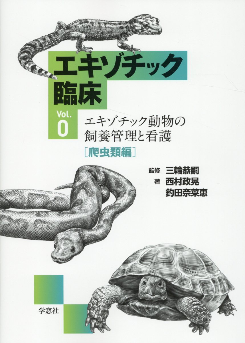 楽天市場】学窓社 海獣診療マニュアル 上巻/学窓社/植草康浩 | 価格