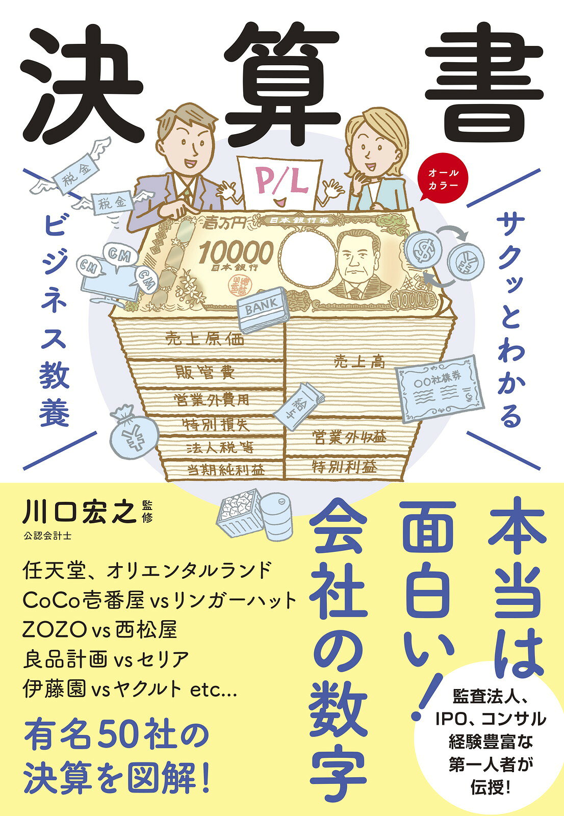 楽天市場】新星出版社 サクッとわかるビジネス教養 決算書/新星