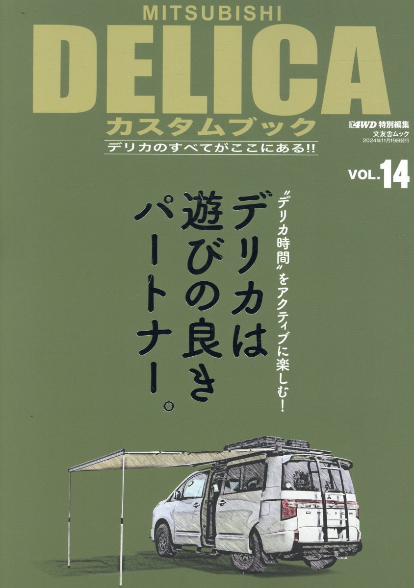 ＭＩＴＳＵＢＩＳＨＩ　ＤＥＬＩＣＡカスタムブック ＶＯＬ．１４/文友舎