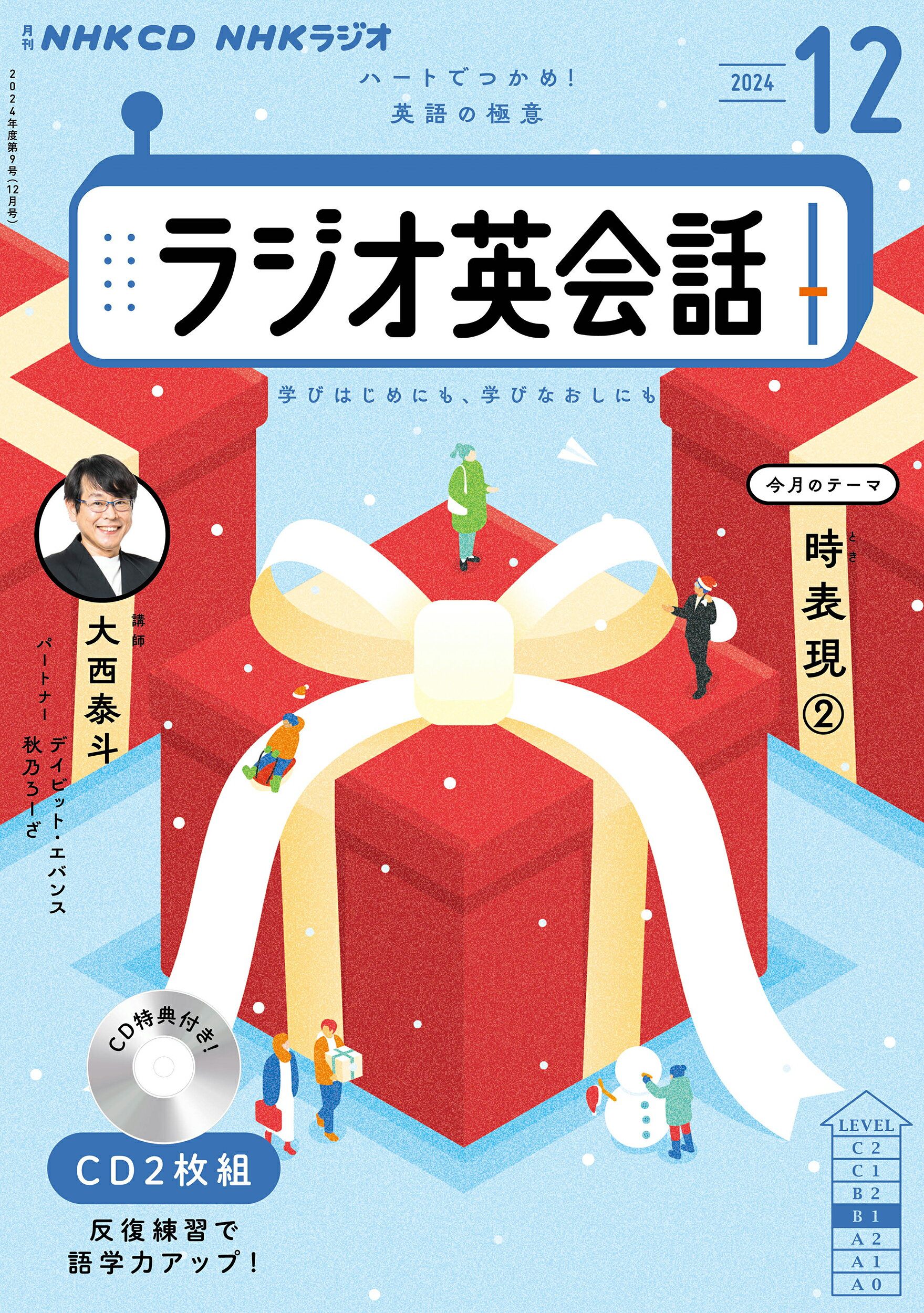 ＮＨＫラジオ英会話 １２月号/ＮＨＫ出版