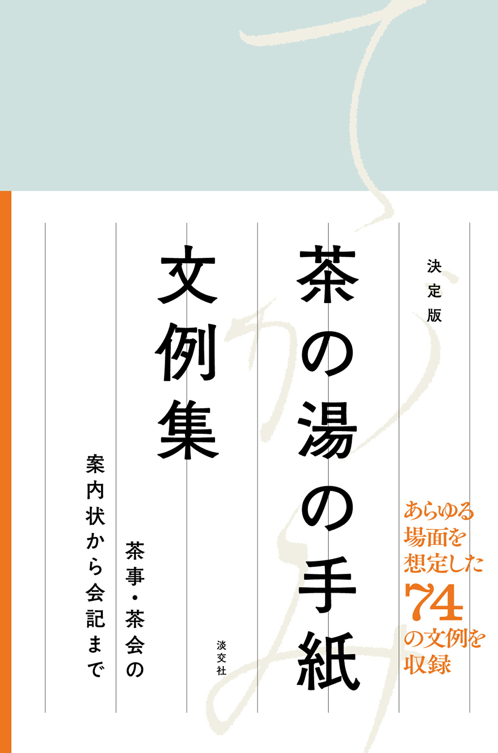 楽天市場】河原書店 習事八箇条・飾物五箇条/河原書店/千宗左（14世