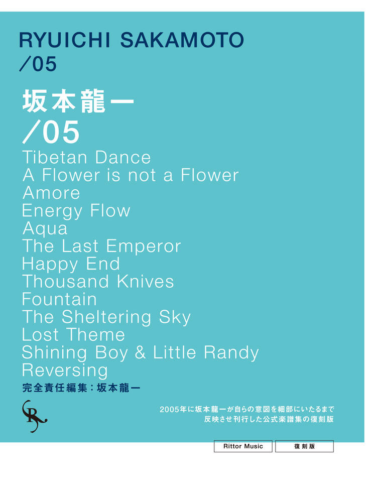 坂本龍一　復刻版 ０５/リット-ミュ-ジック/坂本龍一