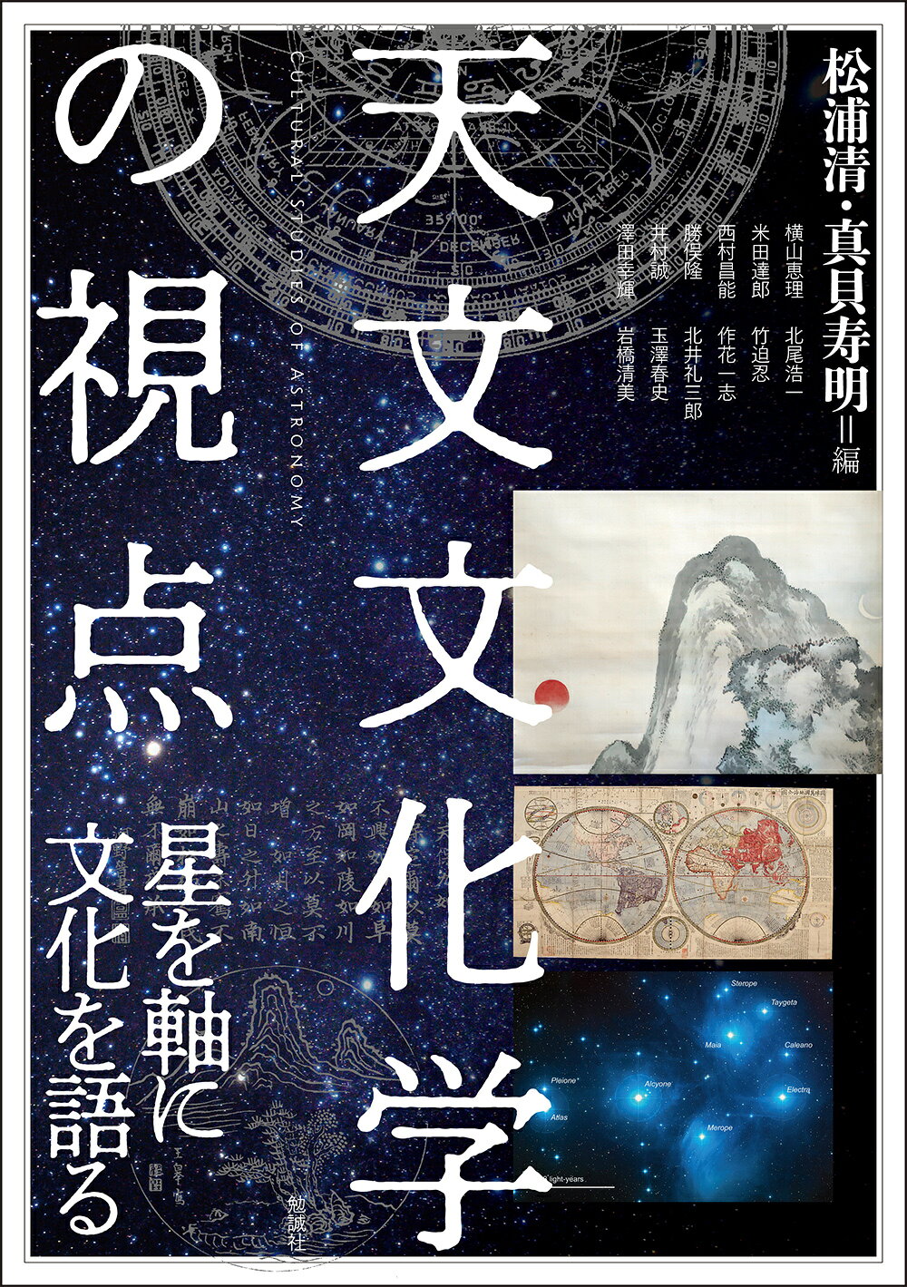 楽天市場】平河出版社 辞典／占星学入門 星の言葉を聞こう/平河出版社