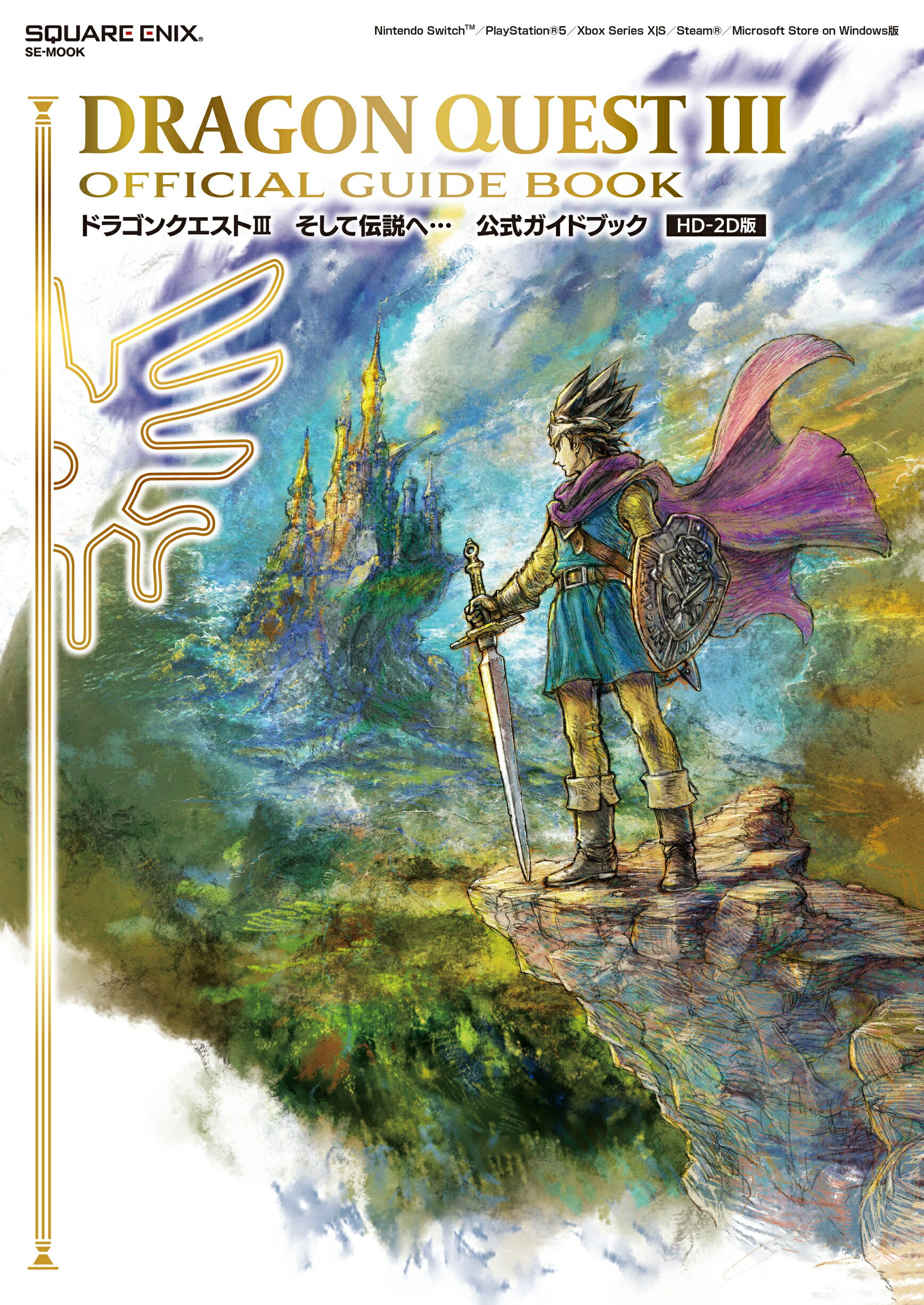 楽天市場】スクウェア・エニックス ドラゴンクエストIII そして