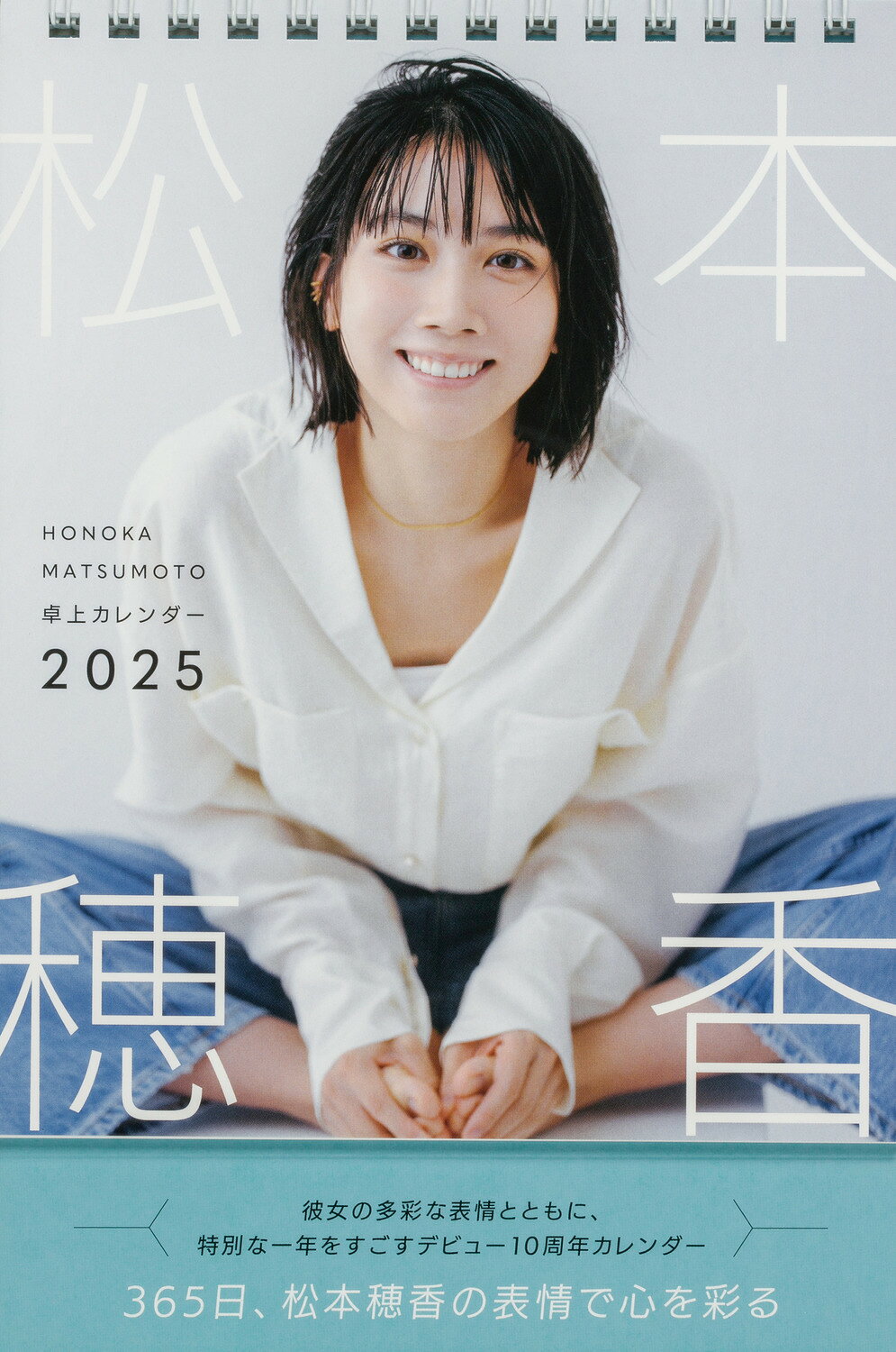 松本 穂香