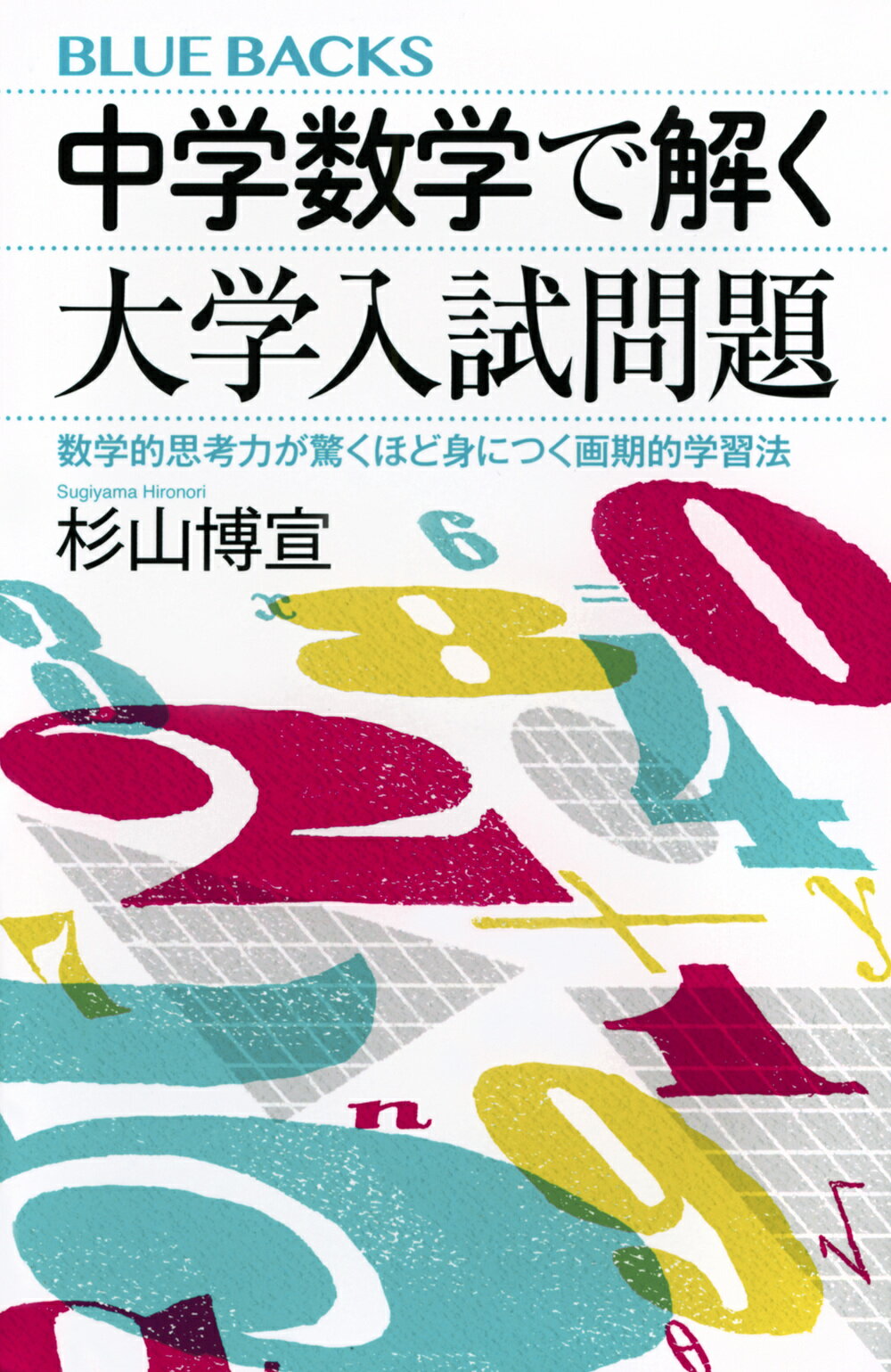 楽天市場】駿台文庫 入試数学「実力強化」問題集/駿台文庫/杉山義明
