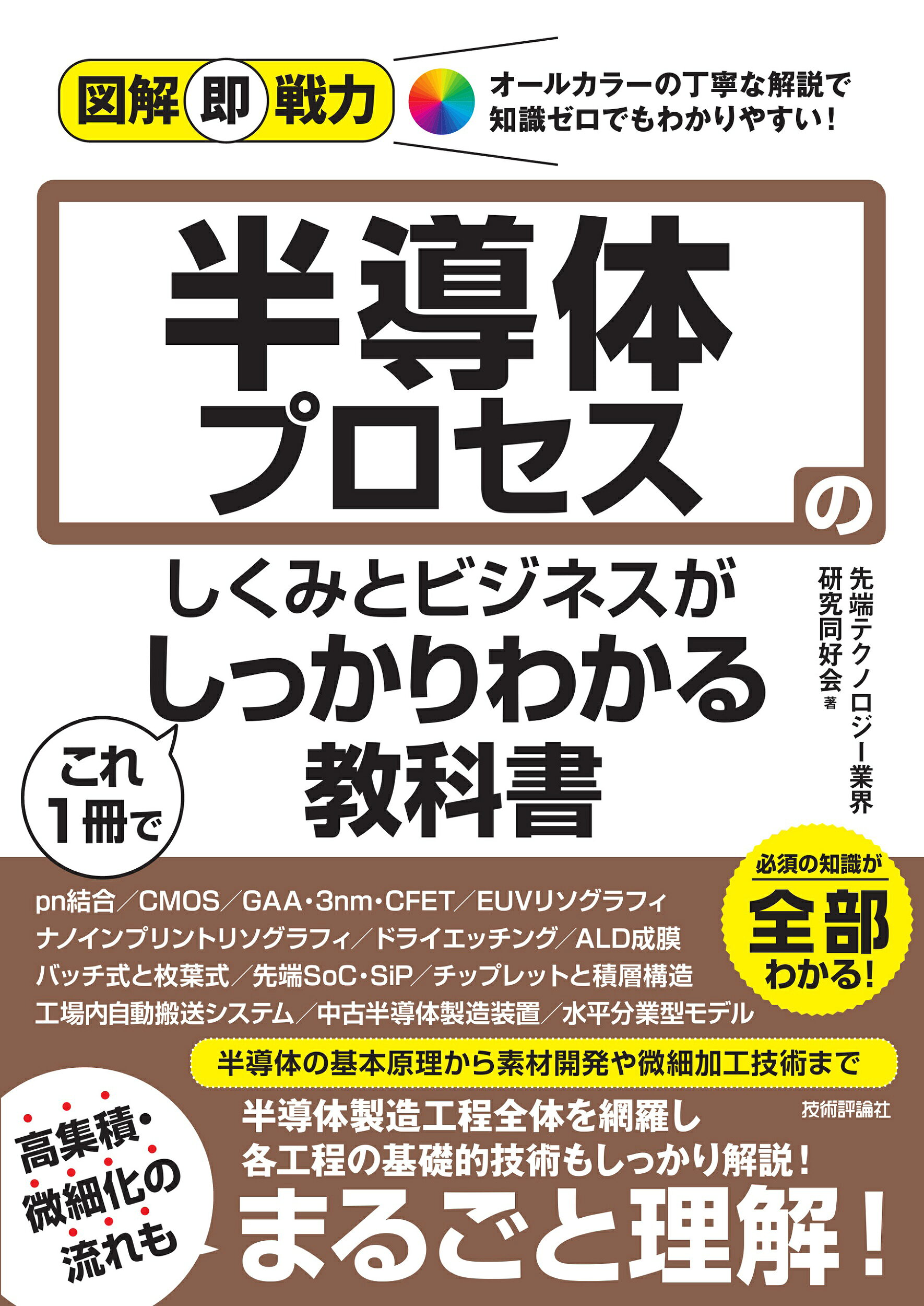 楽天市場】産業図書 半導体デバイス 基礎理論とプロセス技術 第2版 