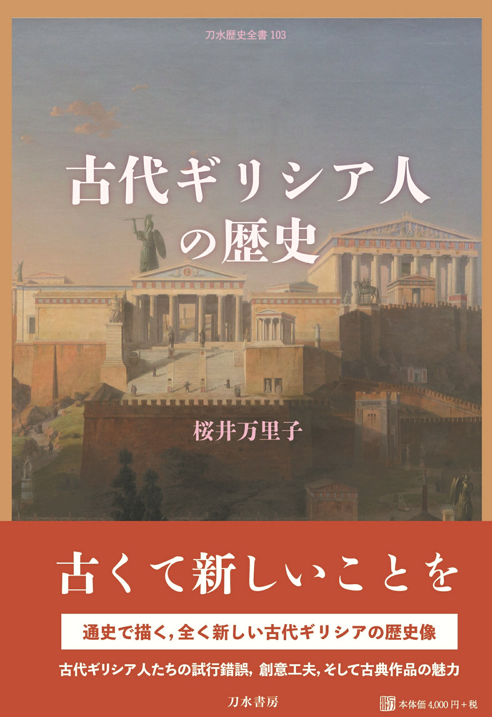 臨川書店 玄奘三蔵がつなぐ中央アジアと日本⁄臨川書店⁄近