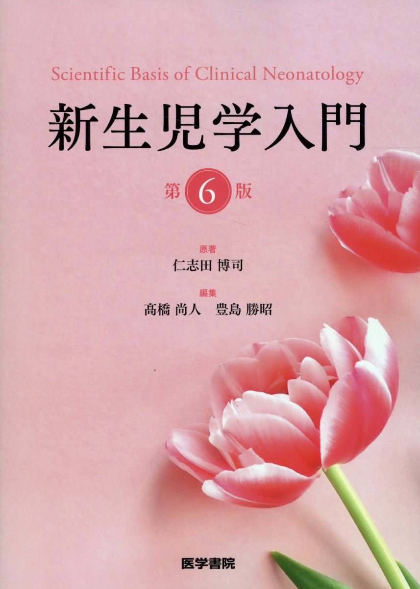 AAP/AHA新生児蘇生テキストブック | 書籍詳細 | 書籍 | 医学書院