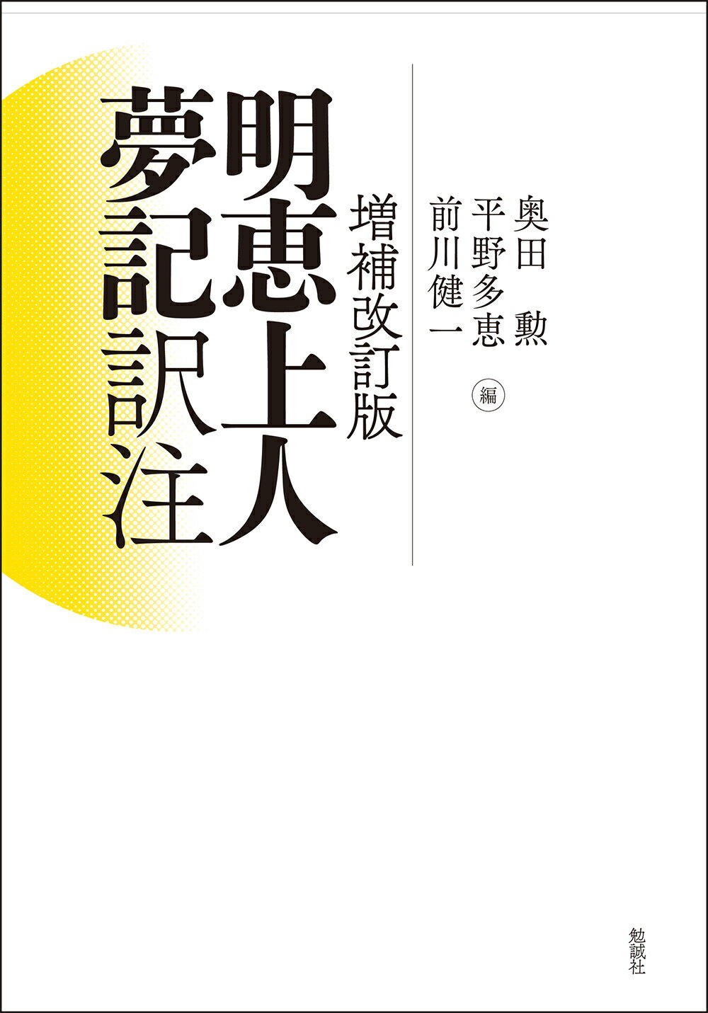 祝詞作文事典 縮刷版 平成新編 祝詞事典 増補改訂版 | 西牟田崇生 |本 | 通販 | Amazon