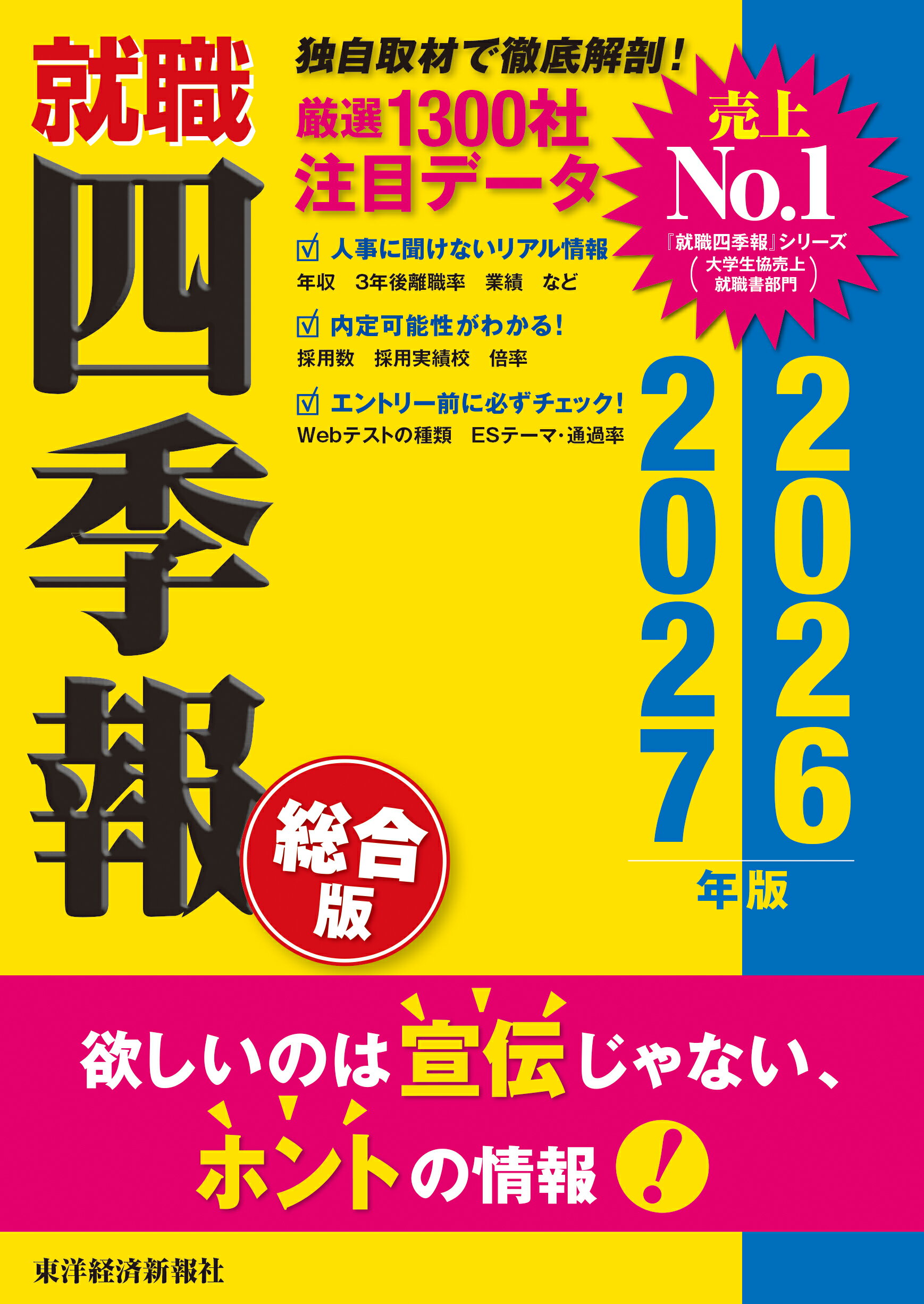 【中古】 転職四季報 ２００５年版/東洋経済新報社/東洋経済新報社 転職四季報転職四季報2005年版 | 東洋経済STORE