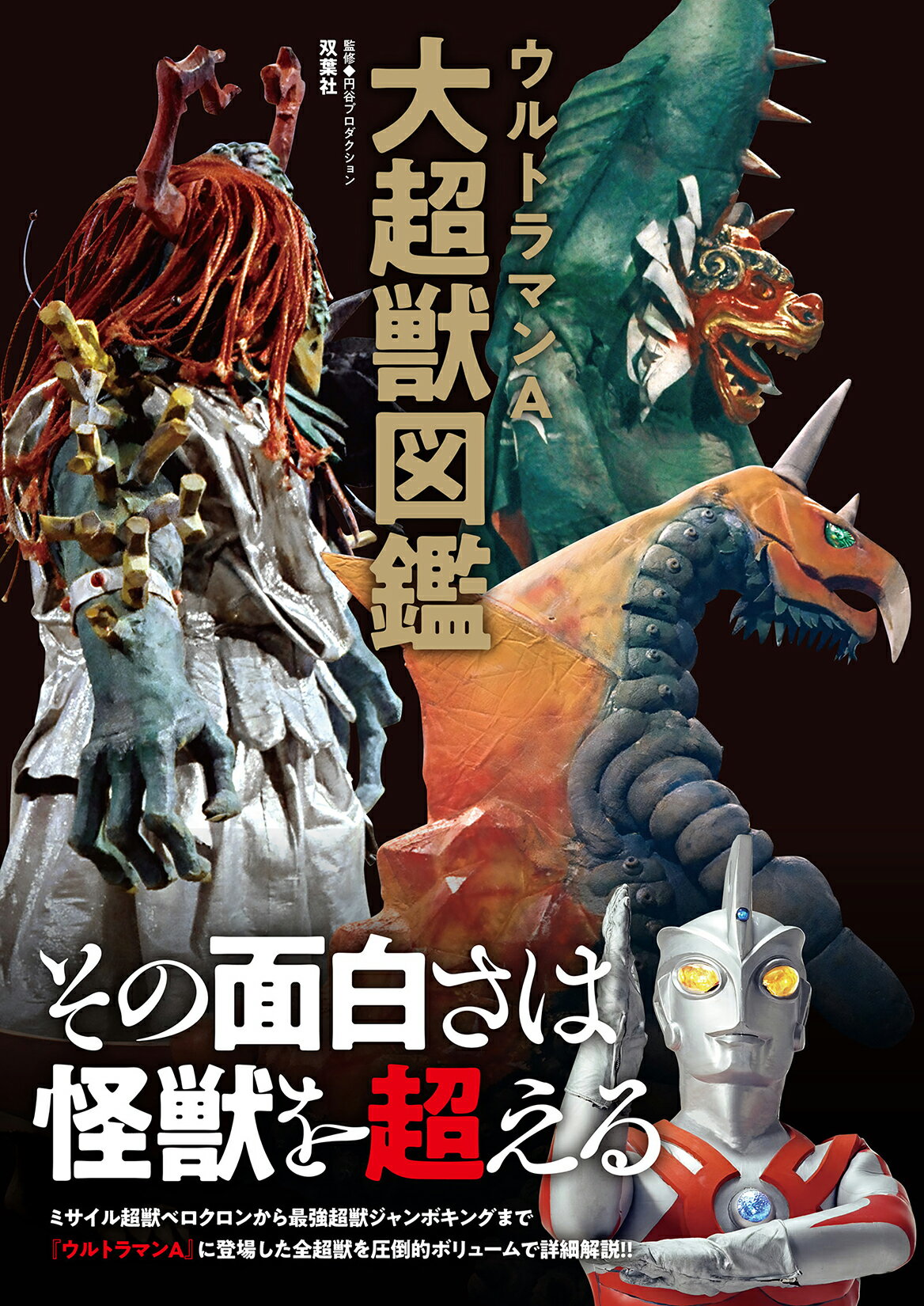円谷プロ全怪獣図鑑 71GCXW9lolL._UF350,350_QL50_.jpg