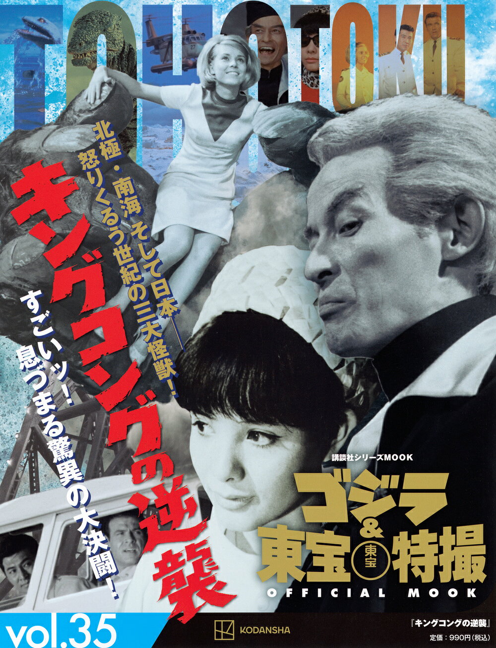 楽天市場】講談社 ゴジラ＆東宝特撮 OFFICIAL MOOK vol