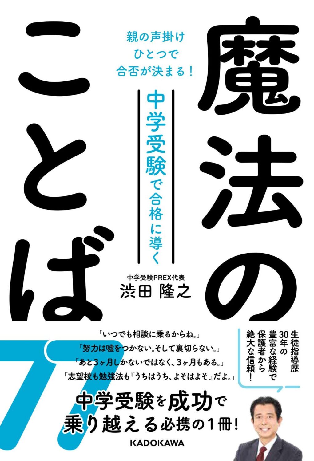 楽天市場】角川書店 中学受験 子どもの人生を本気で考えた受験校選び