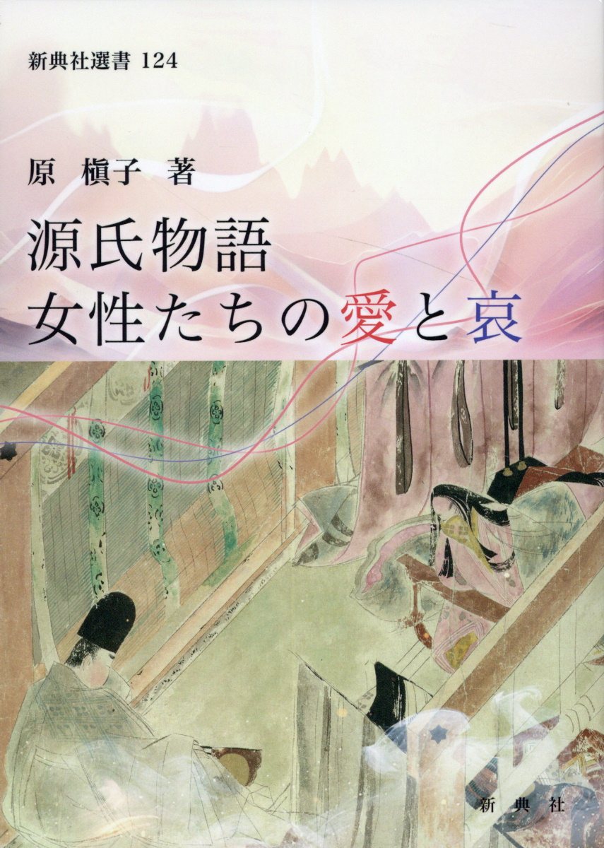 【中古】 源氏物語愛の渇き/ベストセラーズ/大塚ひかり 楽天市場】ベストセラーズ 源氏物語愛の渇き/ベストセラ-ズ/大塚