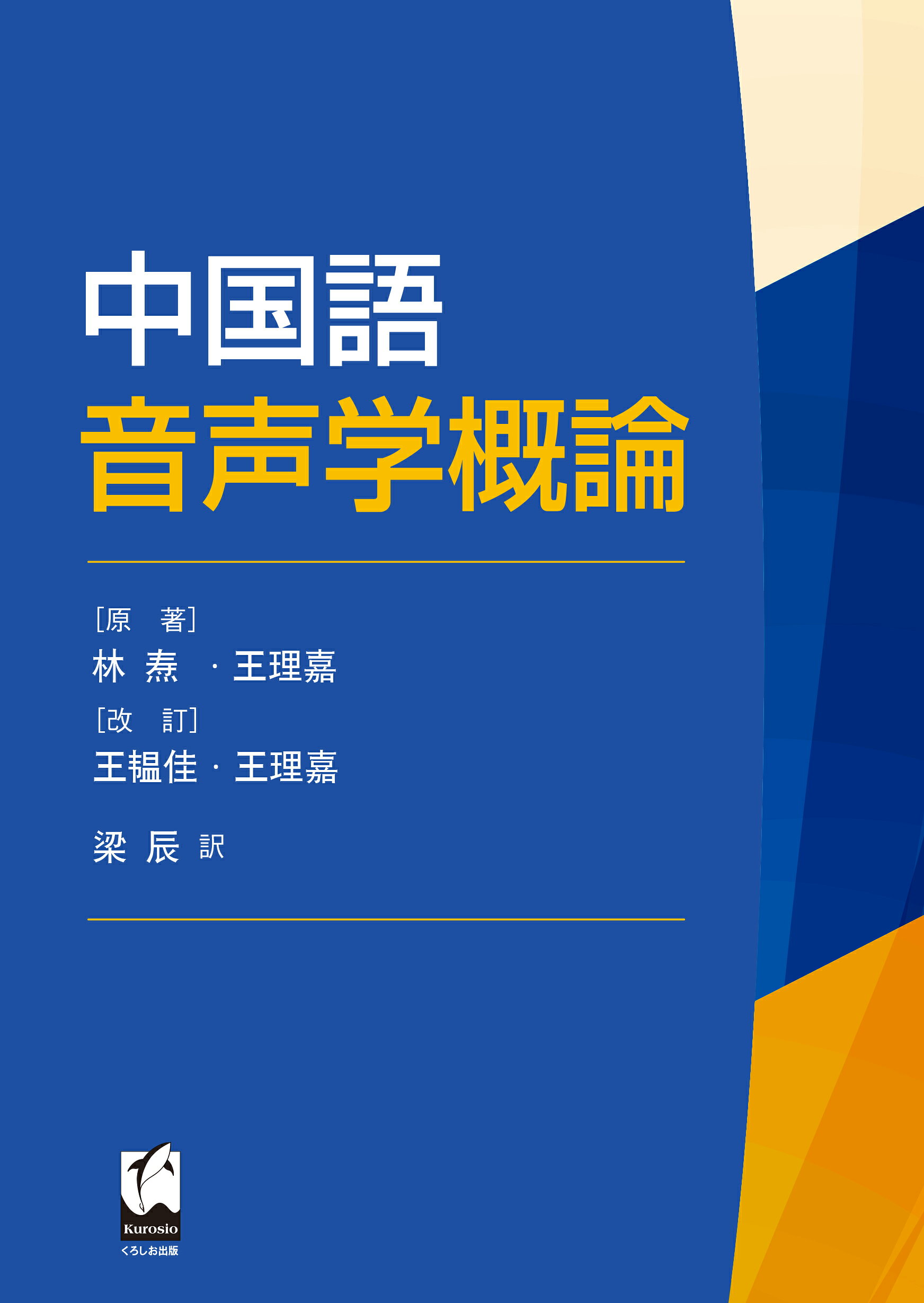 楽天市場】東方書店 新編・東方中国語講座 ［録音資料］ 5/東方書店