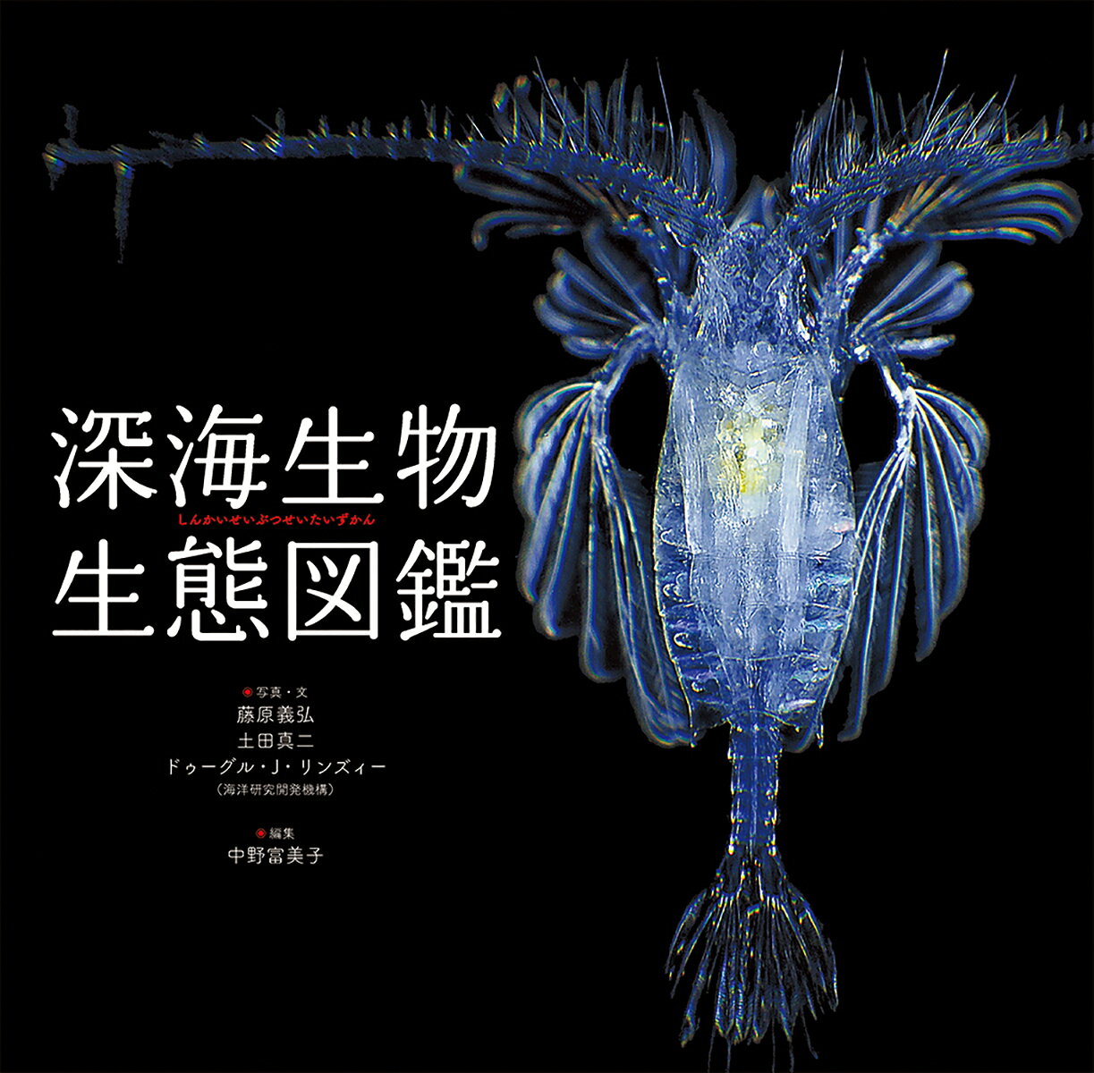 楽天市場】東京書籍 OCEAN LIFE図鑑海の生物/東京書籍