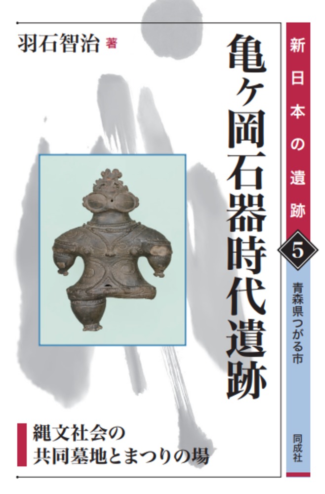古川弘文館 村山正雄 編著 石上神宮 七支刀銘文図録 石上神宮七支刀銘文図録 - 株式会社 吉川弘文館 歴史学を中心とする
