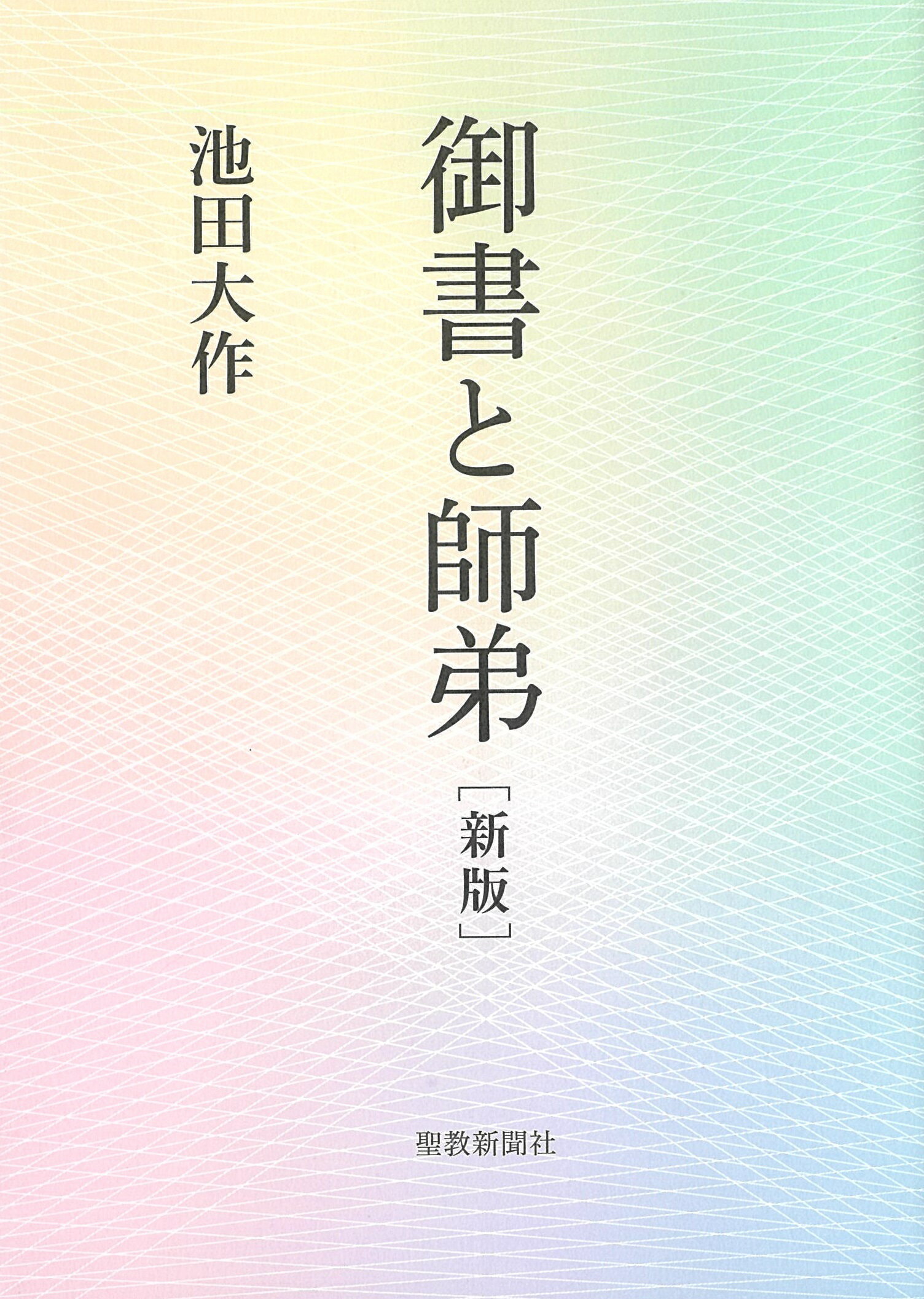 妙法蓮華経並開結 創価学会 創価 聖教新聞社 池田大作 絶版 貴重 初版 Amazon.co.jp: 妙法蓮華経並開結 創価学会 創価 聖教新聞社 池田