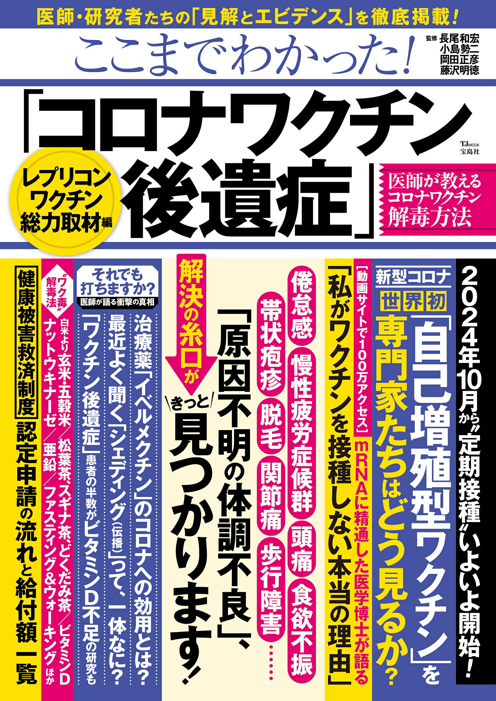 楽天市場】きょうから始めるコロナワクチン解毒17の方法 打っ