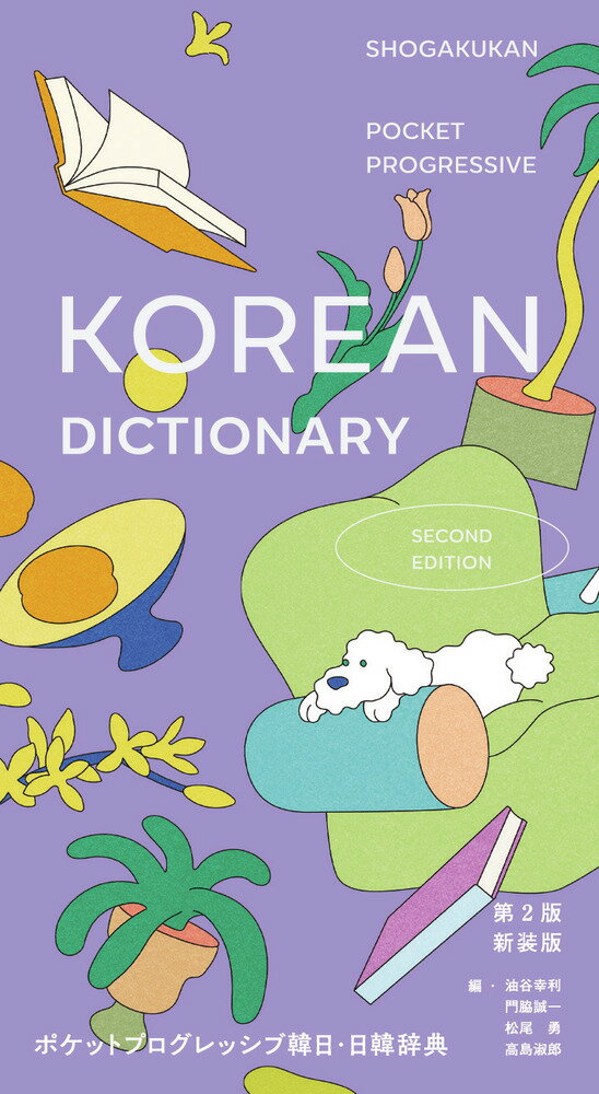 楽天市場】小学館 朝鮮語辞典/小学館/小学館 | 価格比較 - 商品