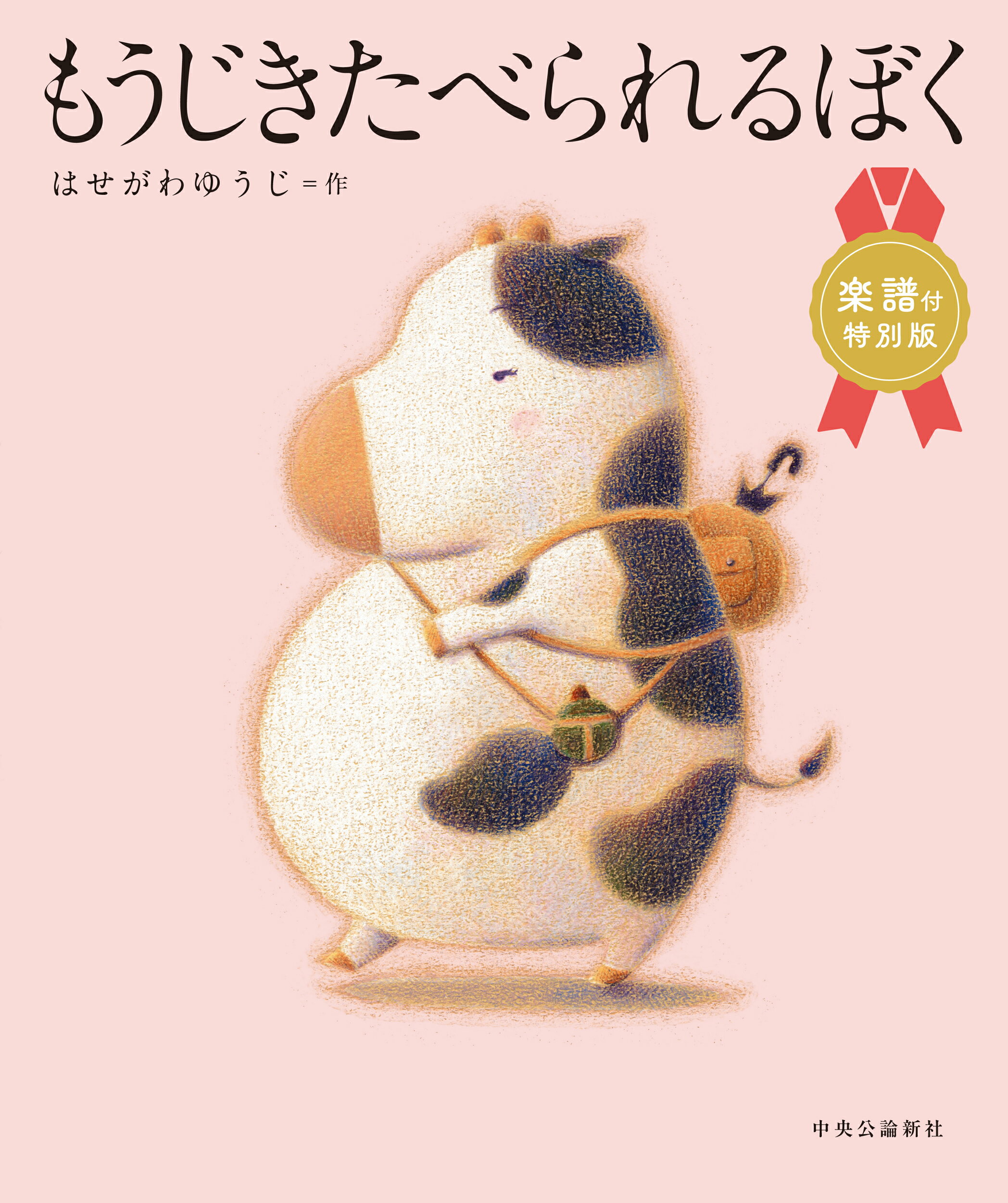 楽天市場】金の星社 大人になっても忘れたくないいもとようこ名作絵本
