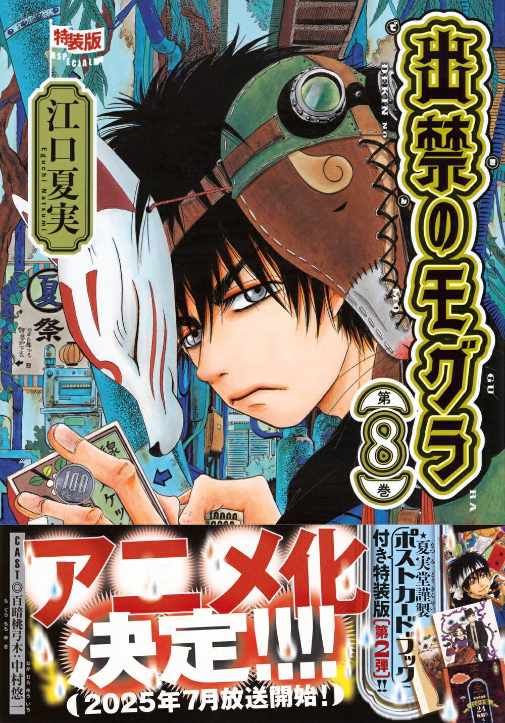 楽天市場】講談社 出禁のモグラ 第1巻/講談社/江口夏実 | 価格比較