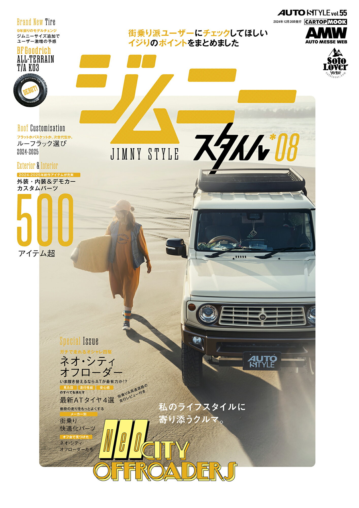 ジムニースタイル ＊０８/交通タイムス社